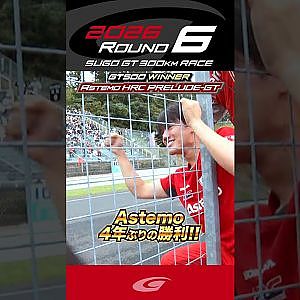 Astemo 4年ぶりの勝利!! GT500 WINNER Astemo HRC PRELUDE GT